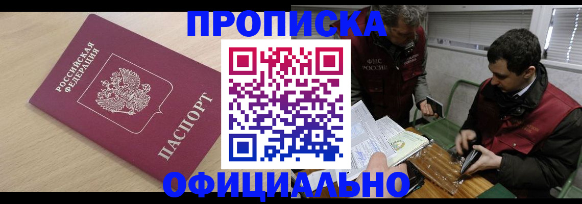 прописка для работы в Бавлах